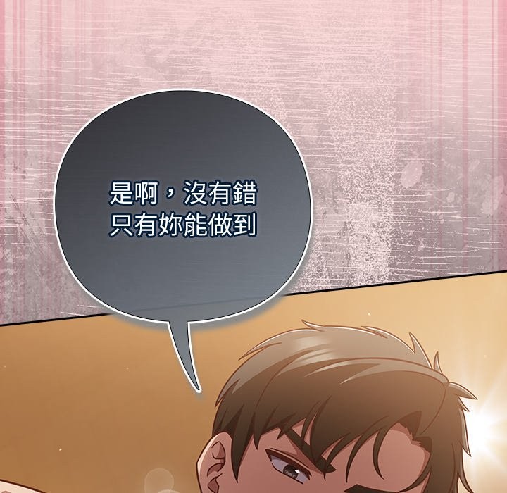 摸鱼生存指南 - 第38話 - page 123
