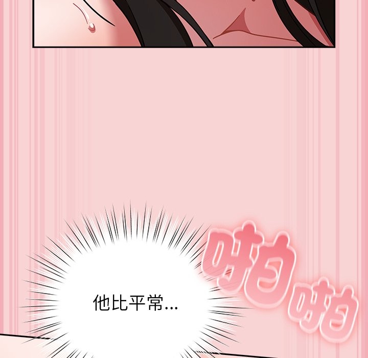 摸鱼生存指南 - 第38話 - page 131