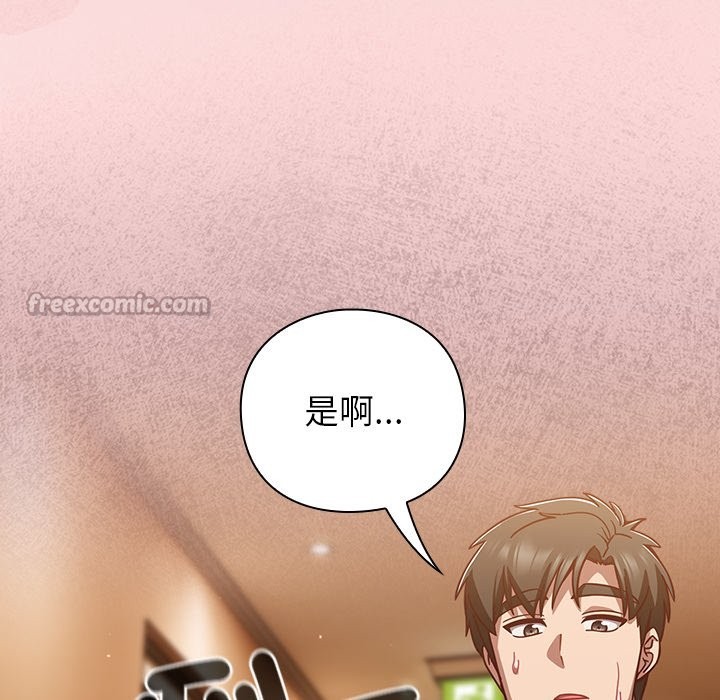 摸鱼生存指南 - 第38話 - page 154