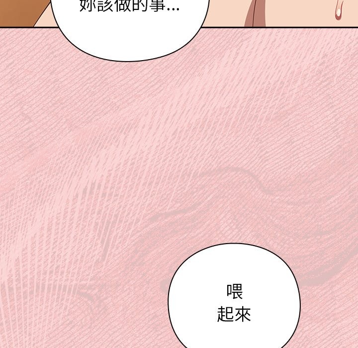 摸鱼生存指南 - 第38話 - page 163