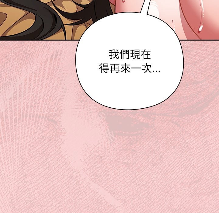 摸鱼生存指南 - 第38話 - page 165