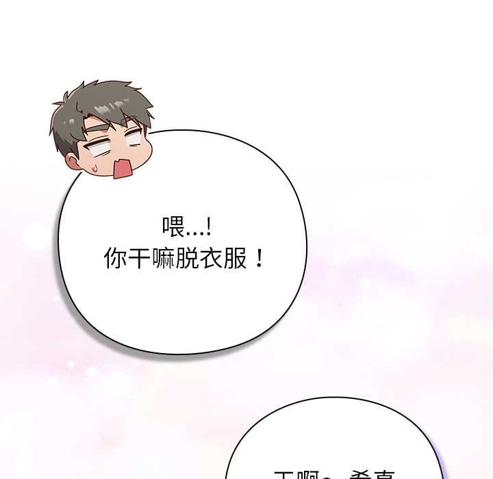 摸鱼生存指南 - 第30話 - page 17