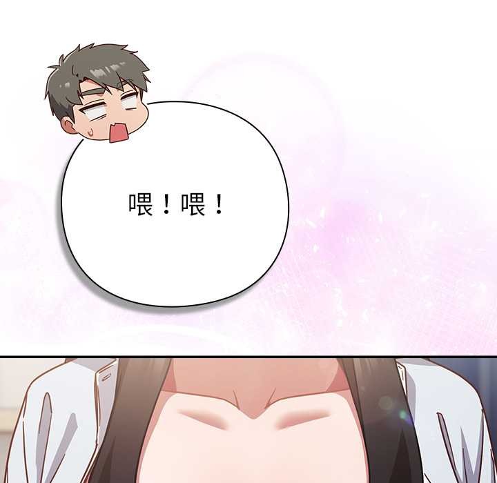 摸鱼生存指南 - 第30話 - page 20