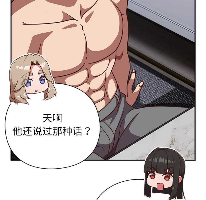 摸鱼生存指南 - 第30話 - page 29