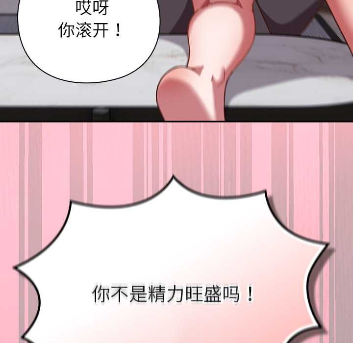 摸鱼生存指南 - 第30話 - page 35