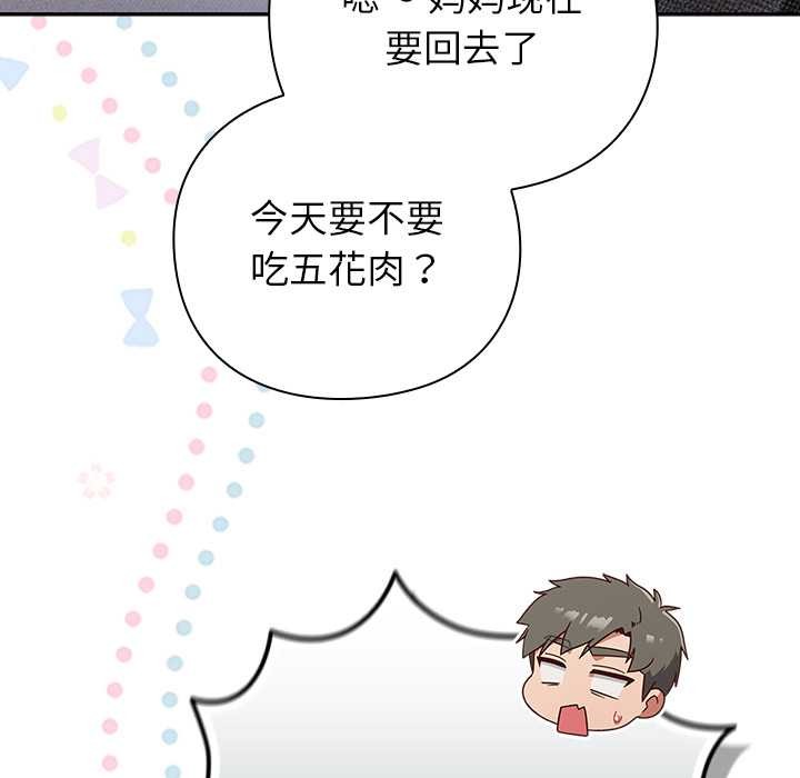 摸鱼生存指南 - 第30話 - page 43