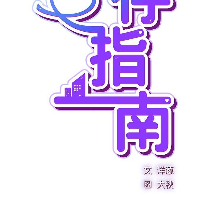 摸鱼生存指南 - 第30話 - page 47