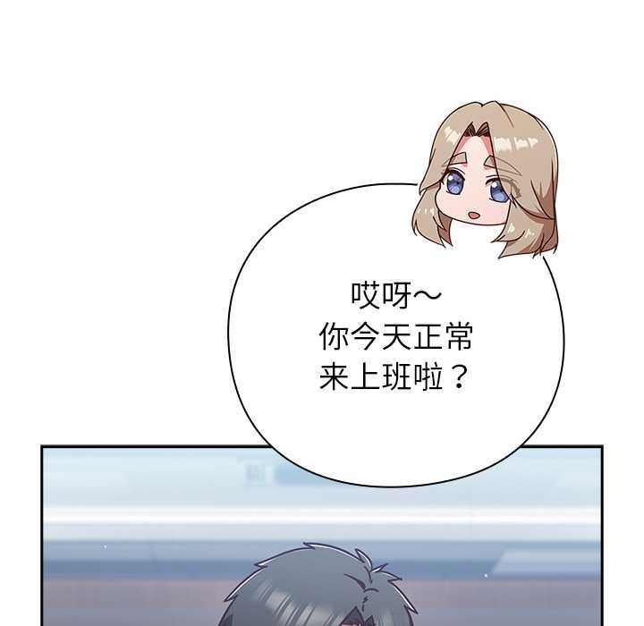 摸鱼生存指南 - 第30話 - page 50