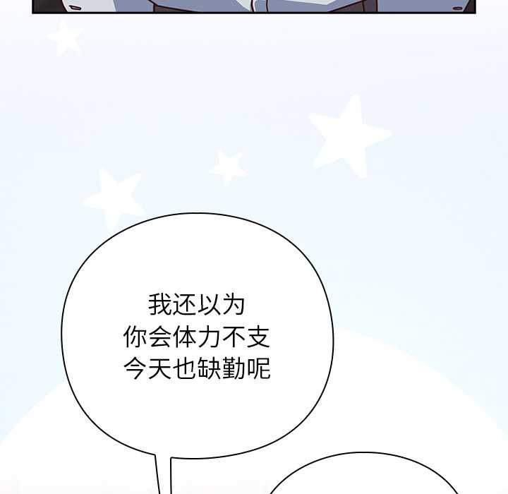 摸鱼生存指南 - 第30話 - page 52