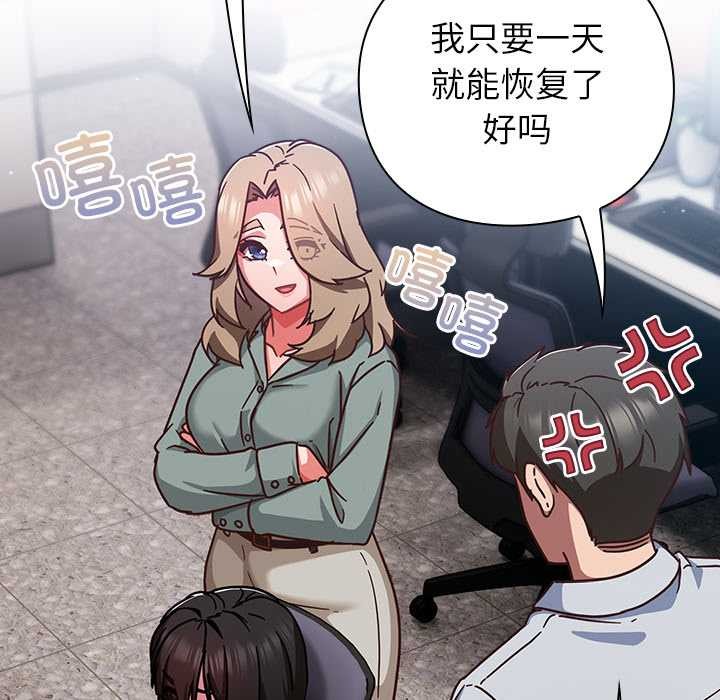 摸鱼生存指南 - 第30話 - page 53