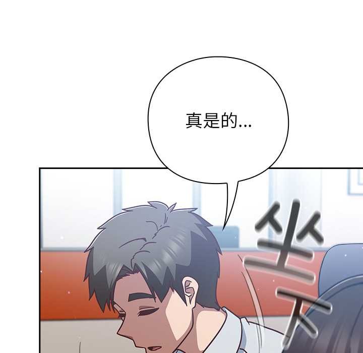 摸鱼生存指南 - 第30話 - page 55