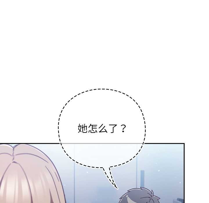 摸鱼生存指南 - 第30話 - page 65