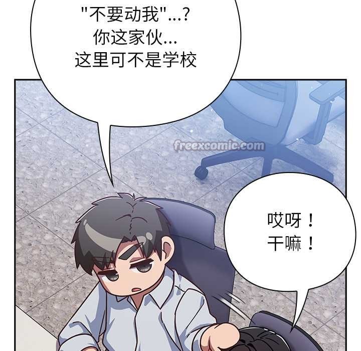 摸鱼生存指南 - 第30話 - page 70