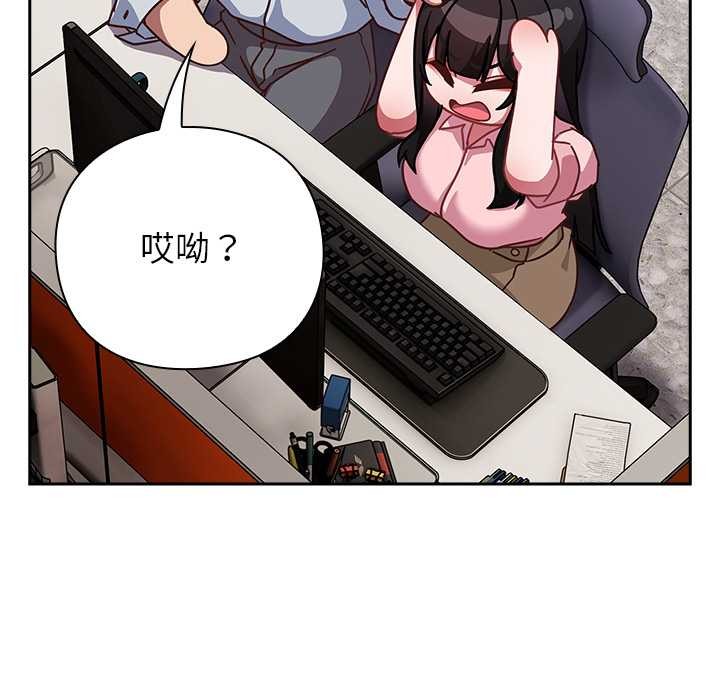 摸鱼生存指南 - 第30話 - page 71