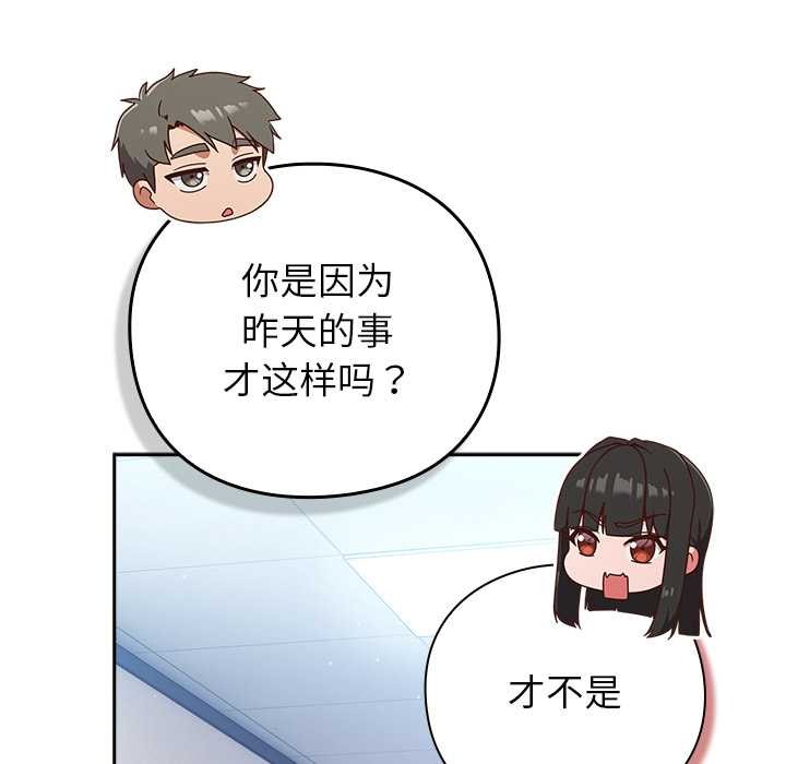 摸鱼生存指南 - 第30話 - page 72