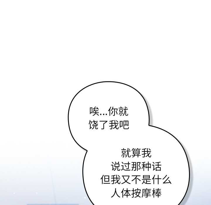 摸鱼生存指南 - 第30話 - page 74