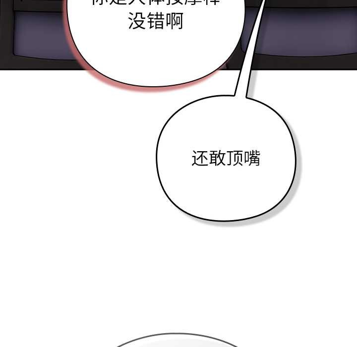 摸鱼生存指南 - 第30話 - page 76