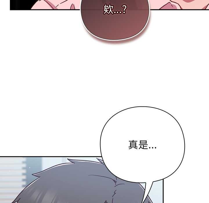 摸鱼生存指南 - 第30話 - page 79