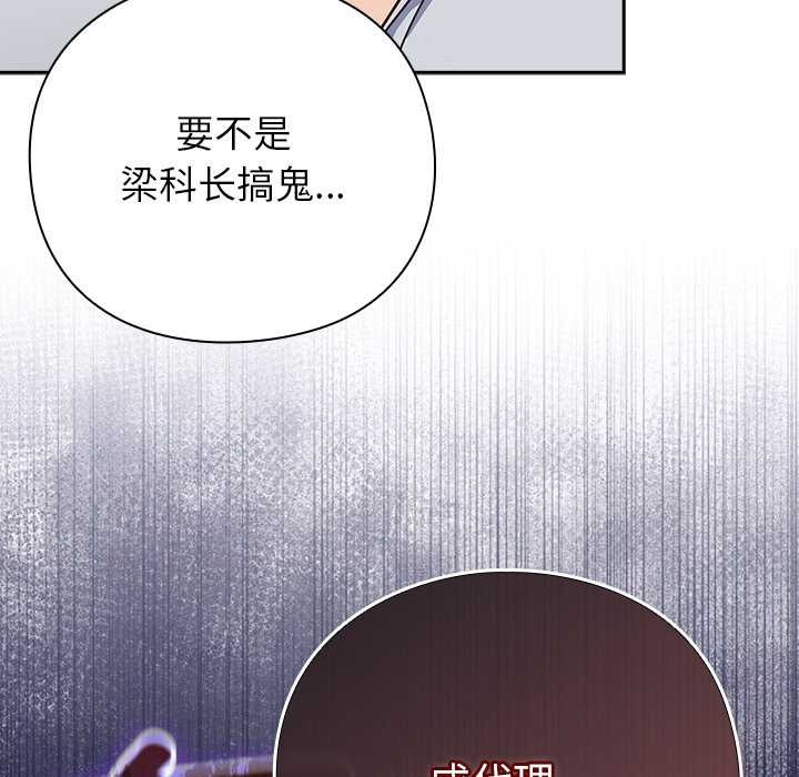 摸鱼生存指南 - 第30話 - page 81