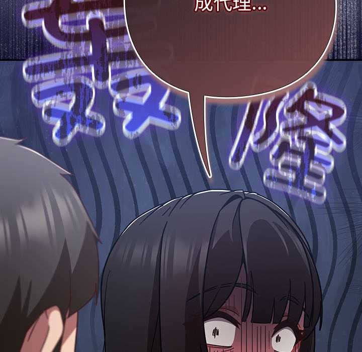摸鱼生存指南 - 第30話 - page 82