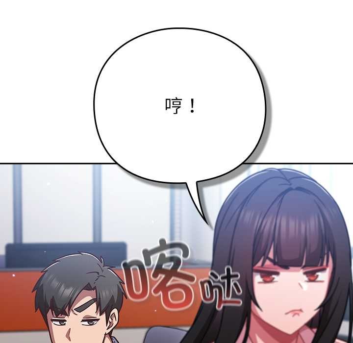 摸鱼生存指南 - 第30話 - page 89