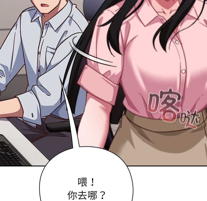 摸鱼生存指南 - 第30話 - page 90
