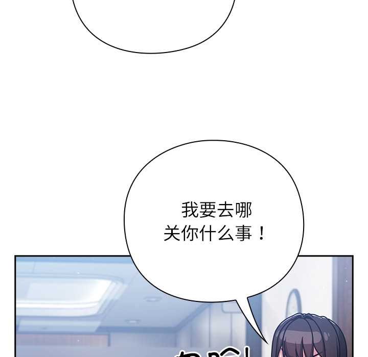 摸鱼生存指南 - 第30話 - page 91
