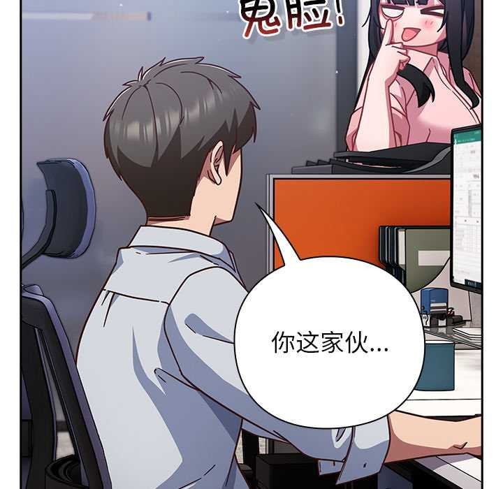 摸鱼生存指南 - 第30話 - page 92