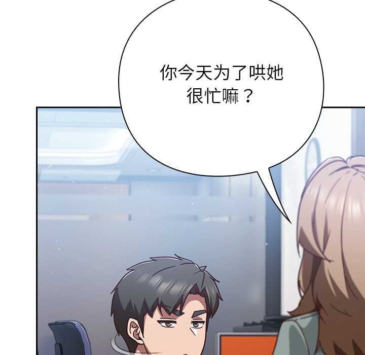 摸鱼生存指南 - 第30話 - page 94