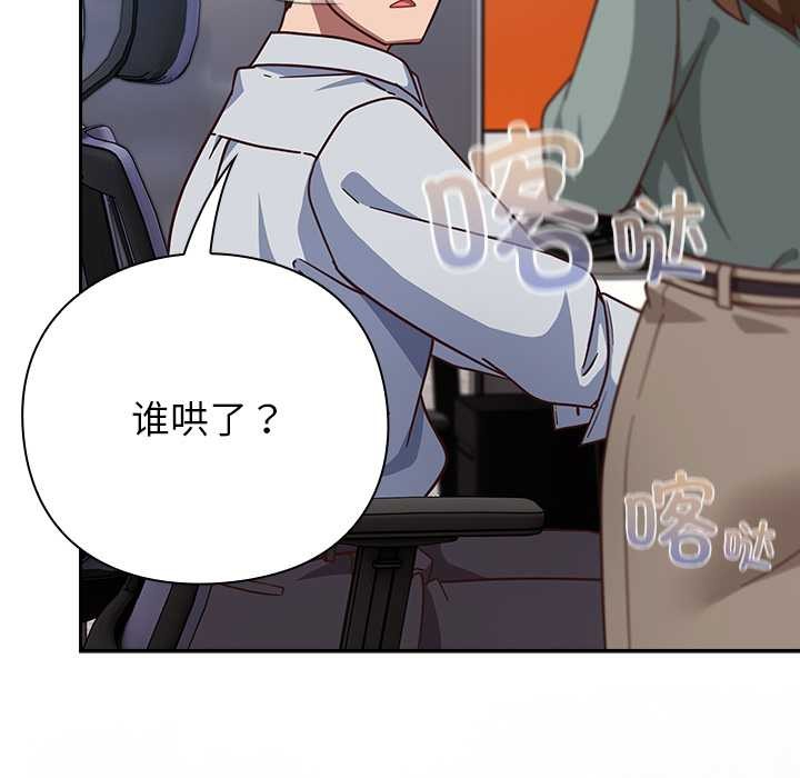 摸鱼生存指南 - 第30話 - page 95