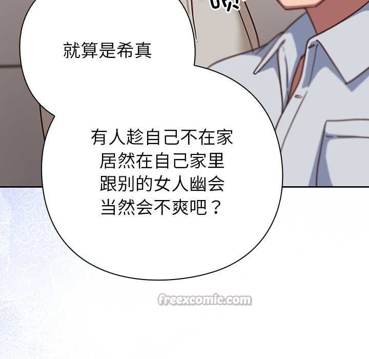 摸鱼生存指南 - 第30話 - page 98