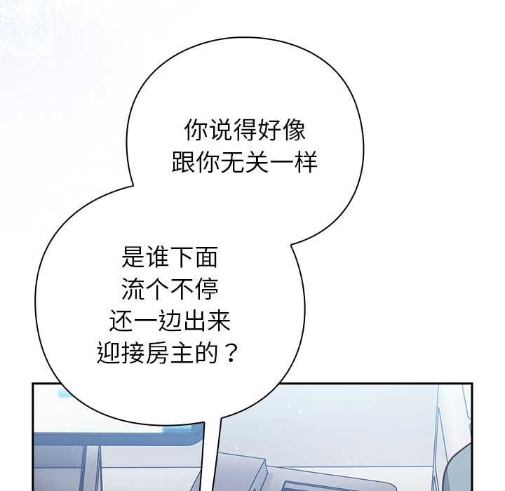 摸鱼生存指南 - 第30話 - page 99
