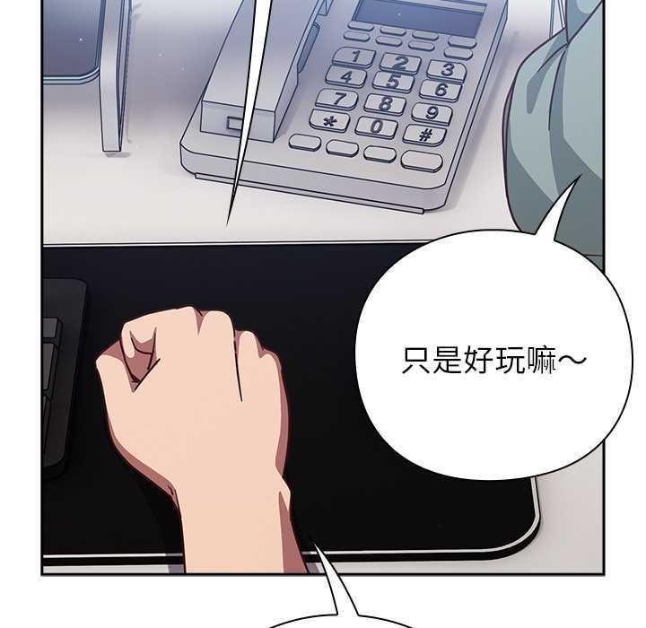 摸鱼生存指南 - 第30話 - page 100