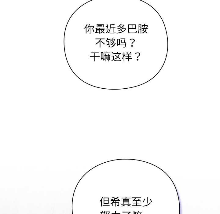 摸鱼生存指南 - 第30話 - page 101