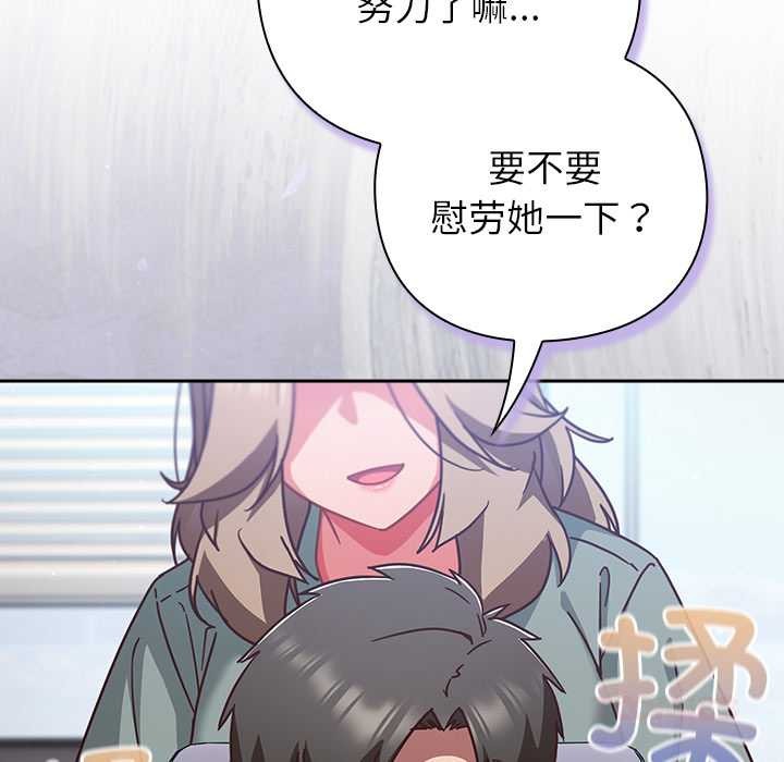 摸鱼生存指南 - 第30話 - page 102