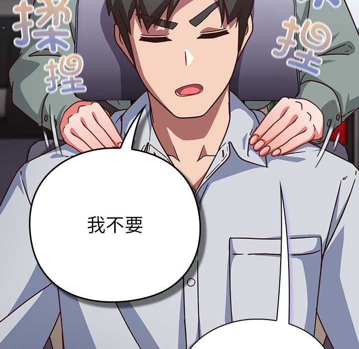 摸鱼生存指南 - 第30話 - page 103