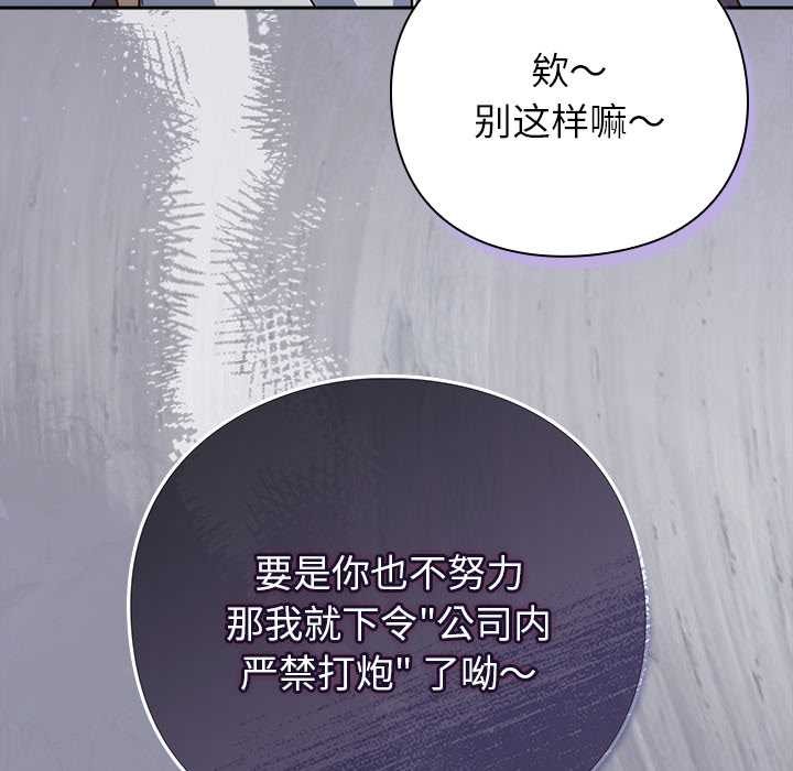 摸鱼生存指南 - 第30話 - page 104