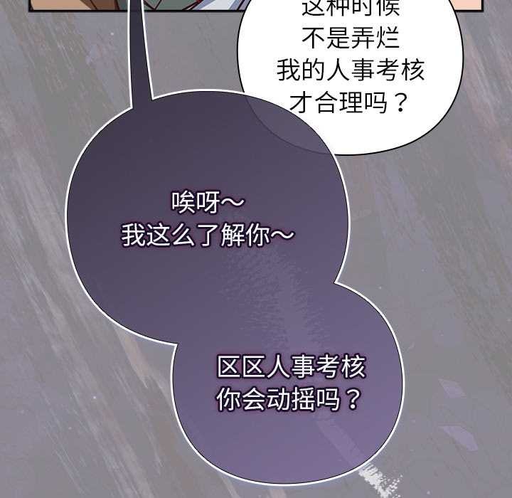 摸鱼生存指南 - 第30話 - page 106