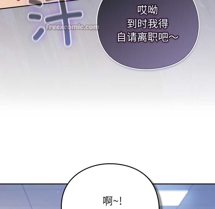 摸鱼生存指南 - 第30話 - page 112