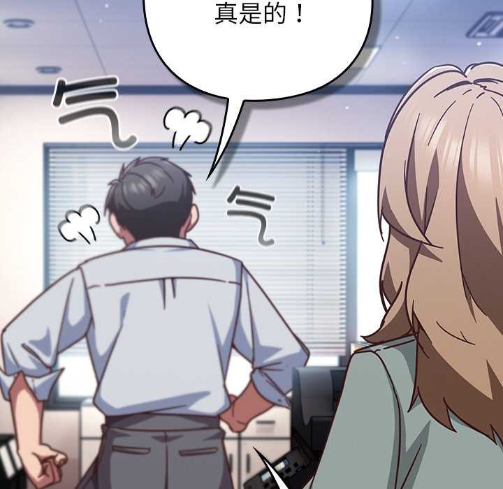 摸鱼生存指南 - 第30話 - page 113