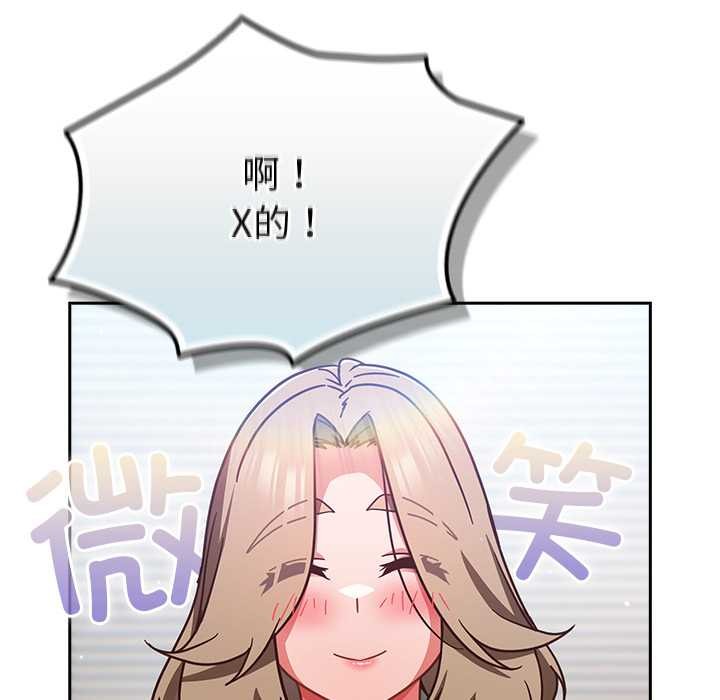 摸鱼生存指南 - 第30話 - page 115