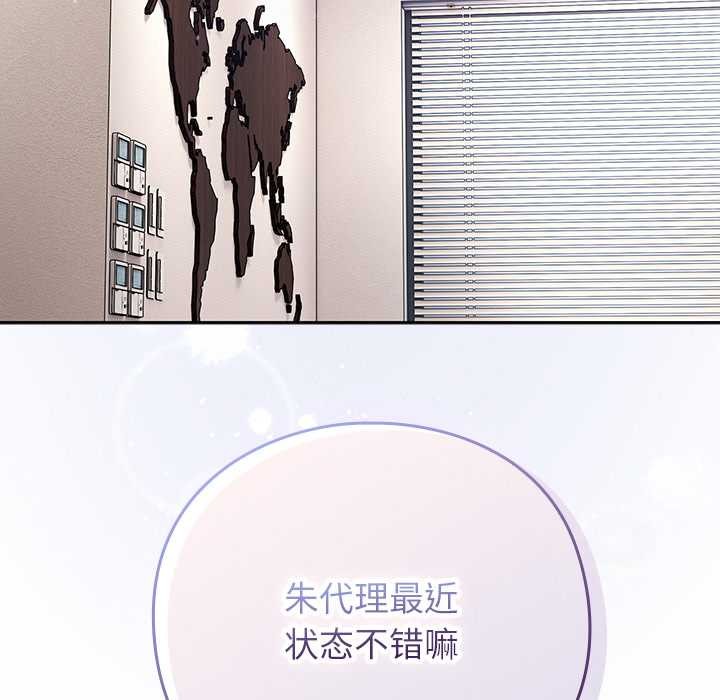 摸鱼生存指南 - 第30話 - page 118