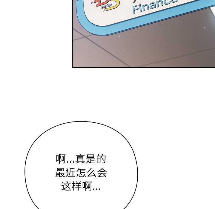 摸鱼生存指南 - 第30話 - page 121