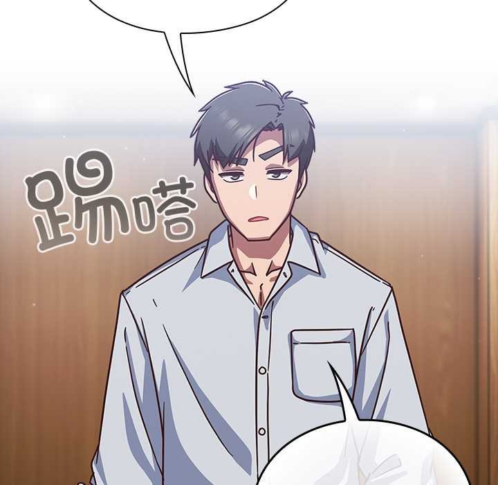摸鱼生存指南 - 第30話 - page 122