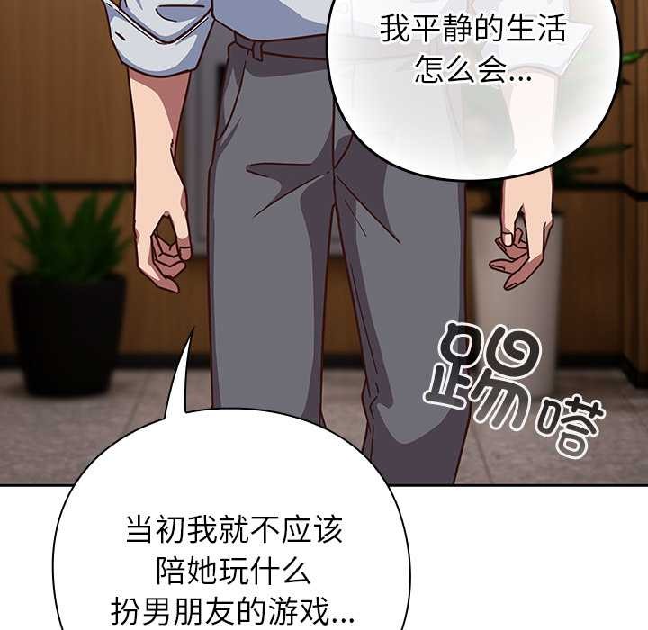 摸鱼生存指南 - 第30話 - page 123