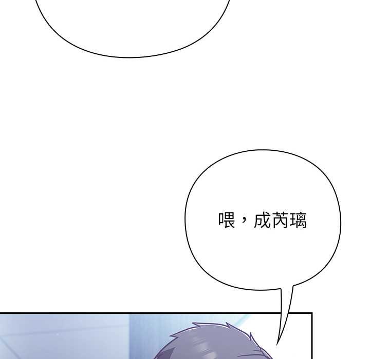 摸鱼生存指南 - 第30話 - page 124
