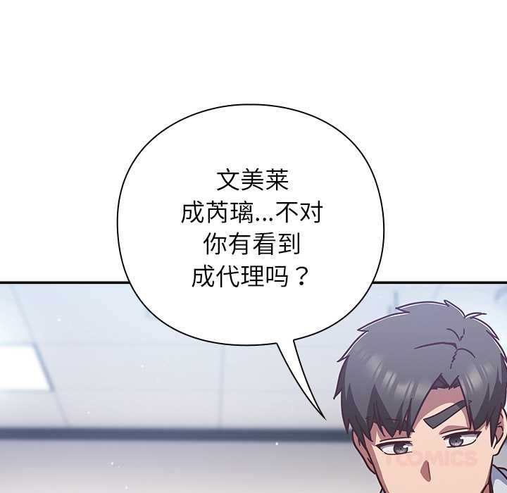 摸鱼生存指南 - 第30話 - page 129