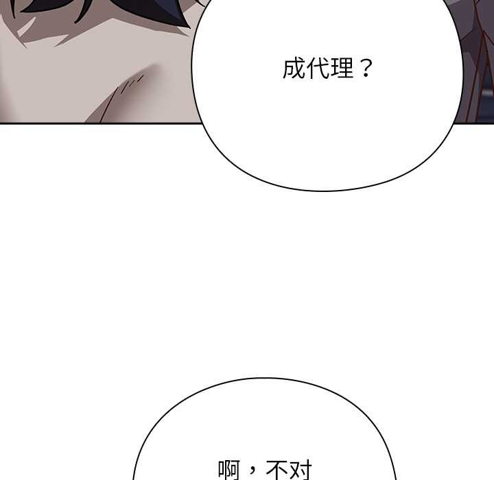 摸鱼生存指南 - 第30話 - page 131