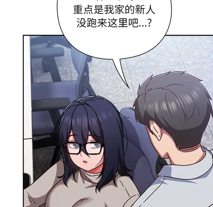 摸鱼生存指南 - 第30話 - page 132