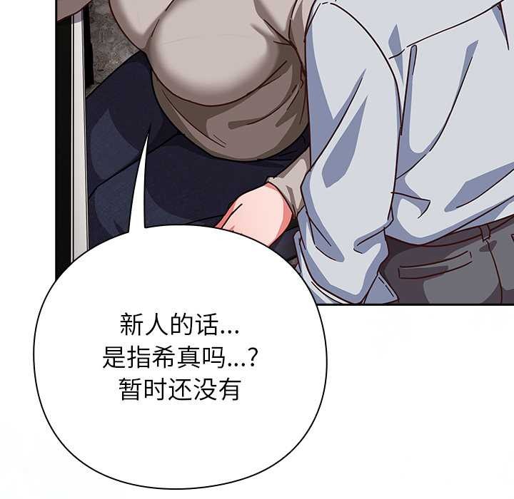 摸鱼生存指南 - 第30話 - page 133